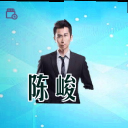 陈峻